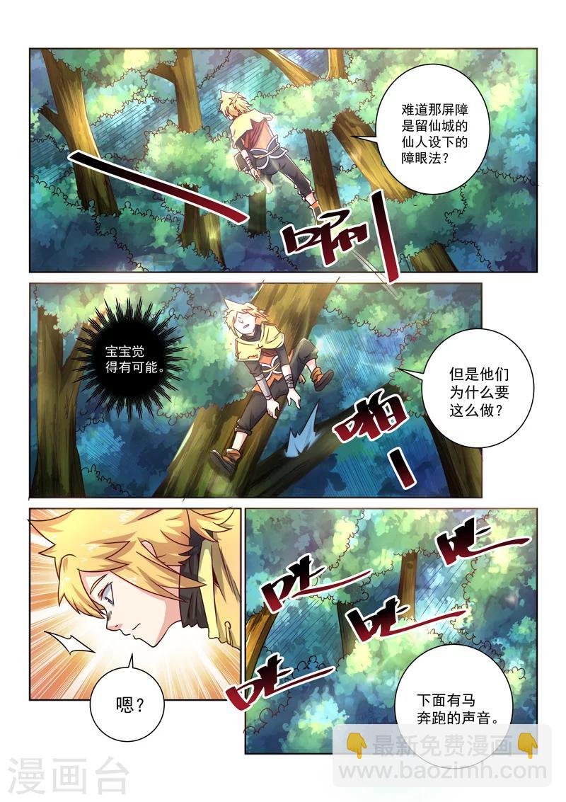 第31话 障眼法