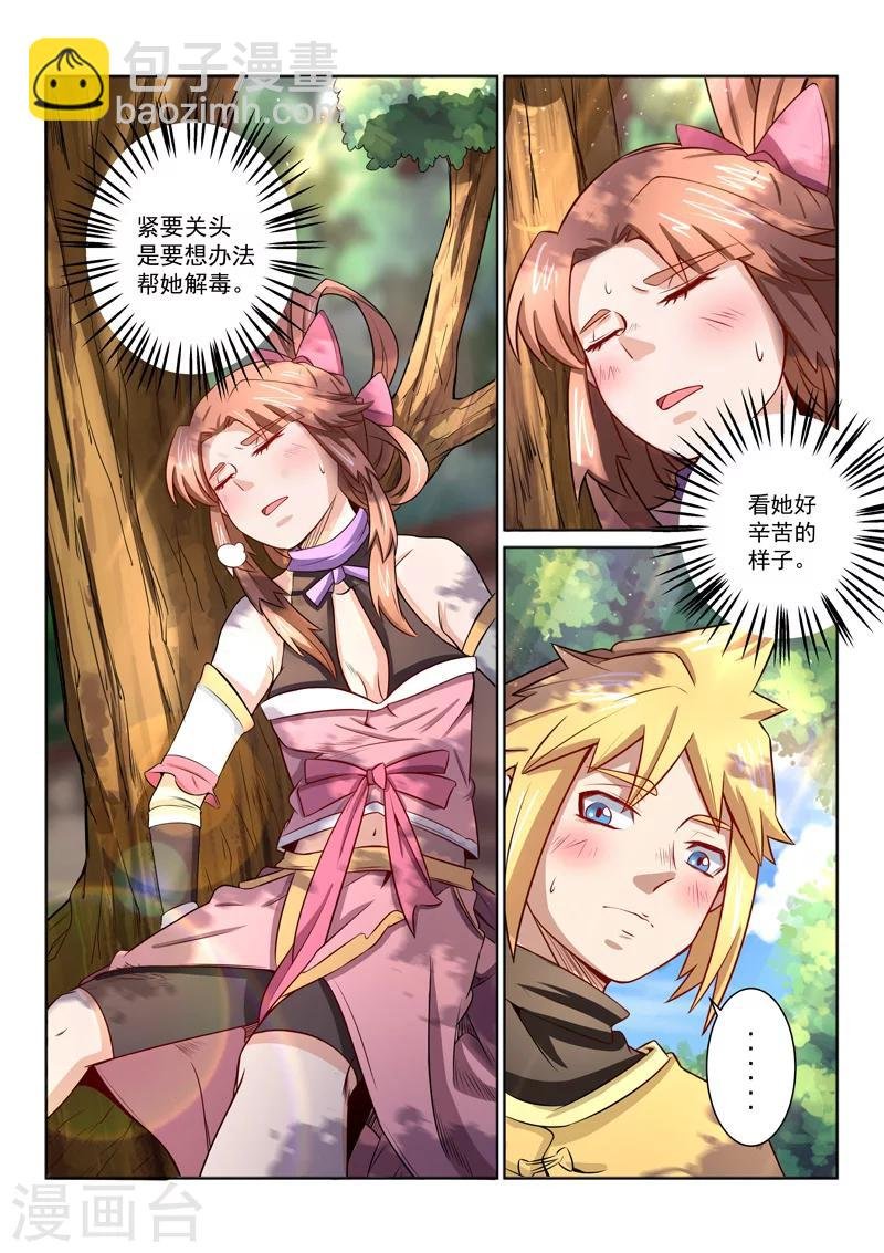 第36话 解毒