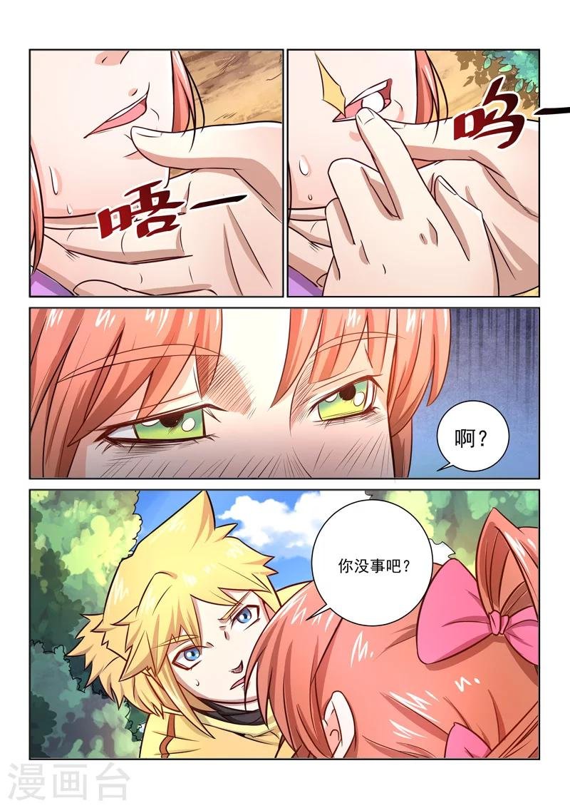 第37话 逼出毒性