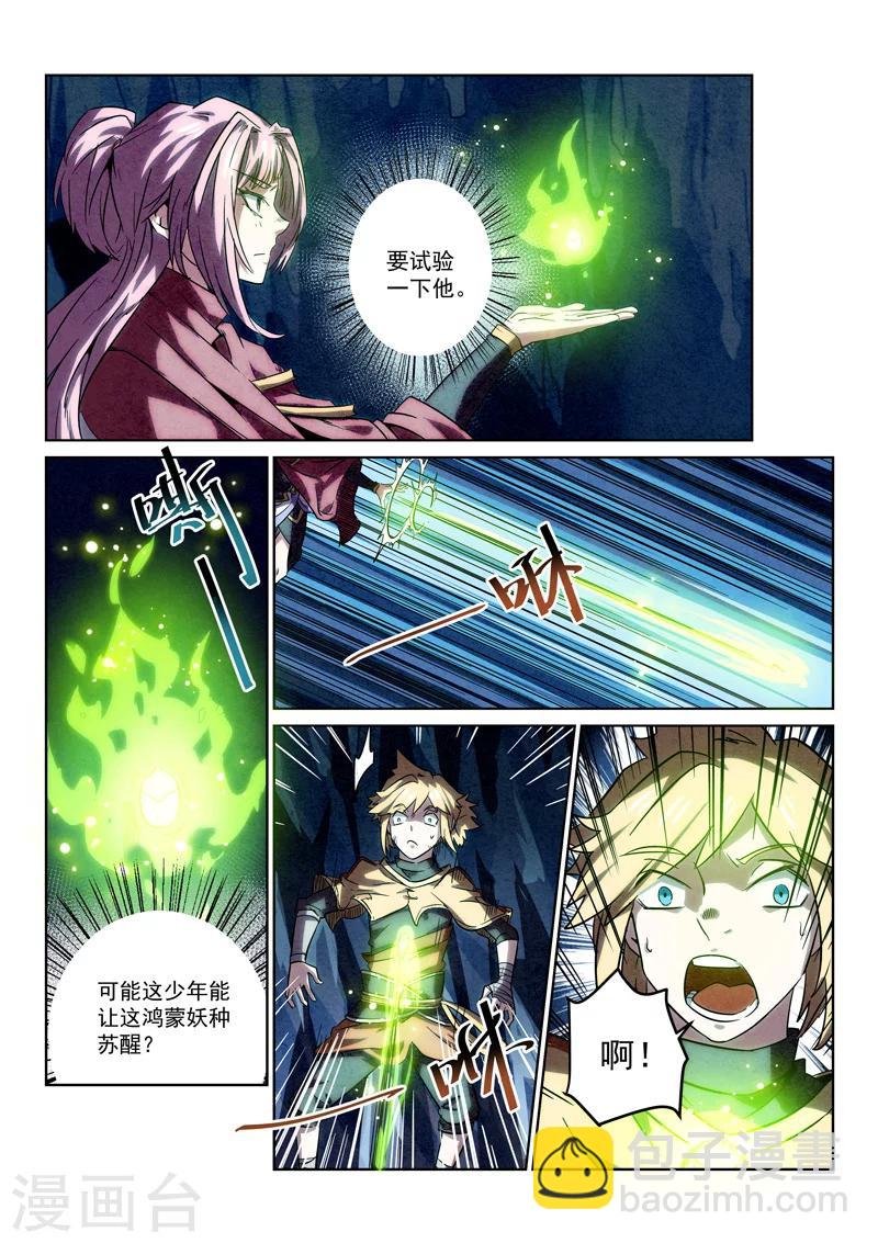 第4话 鸿蒙妖种