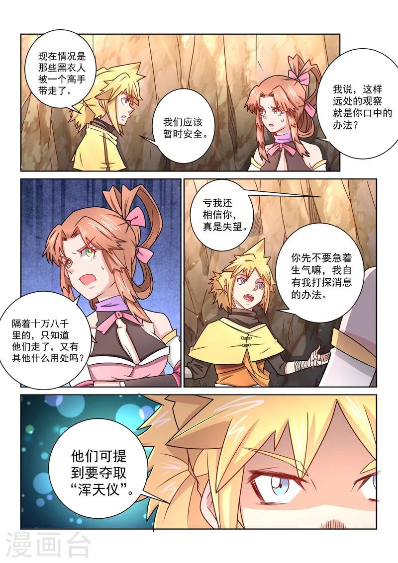 第40话 浑天仪