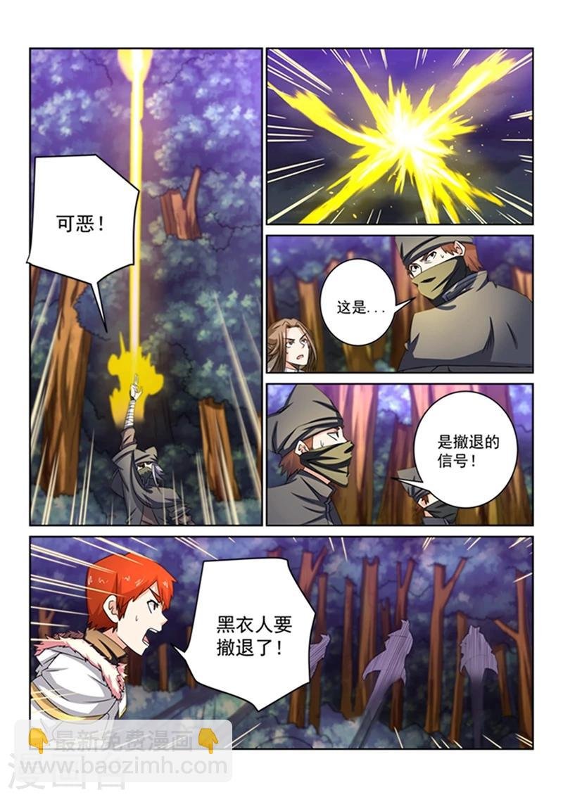 第45话 黑衣人撤退