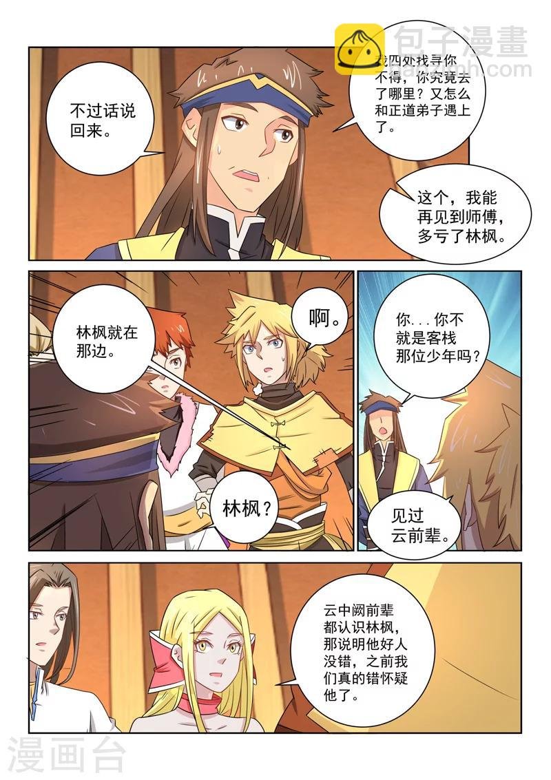第50话 魔道的阴谋