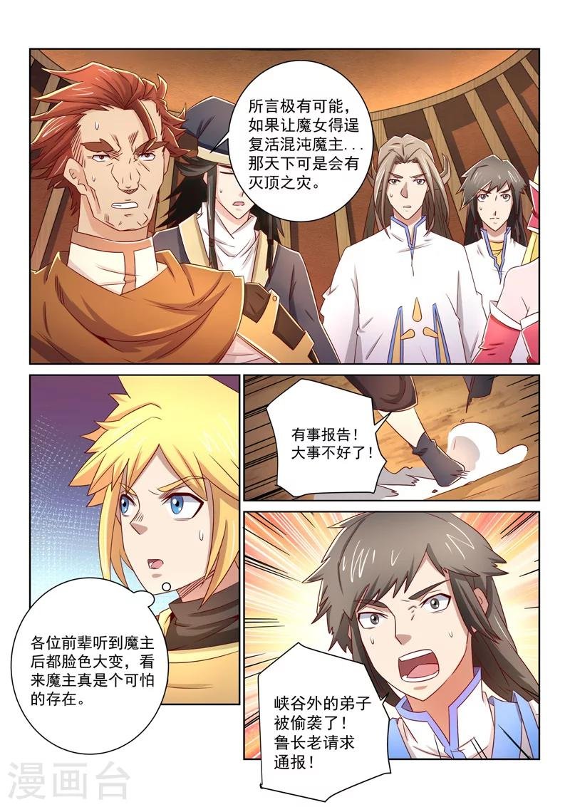 第50话 魔道的阴谋