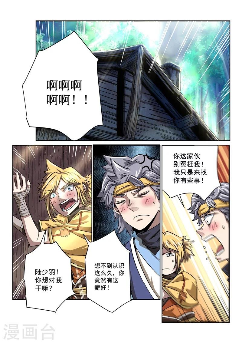 第7话 少羽的比试