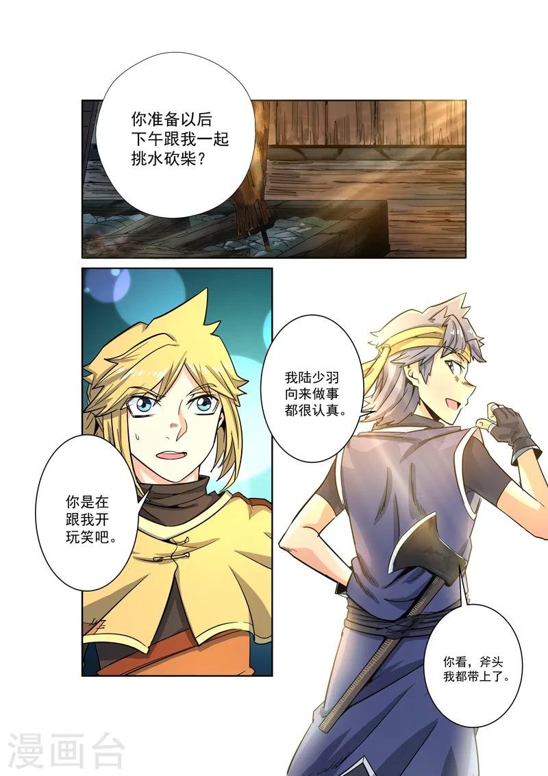 第7话 少羽的比试