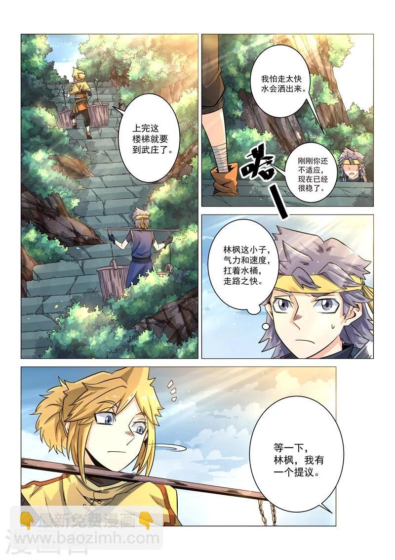 第7话 少羽的比试