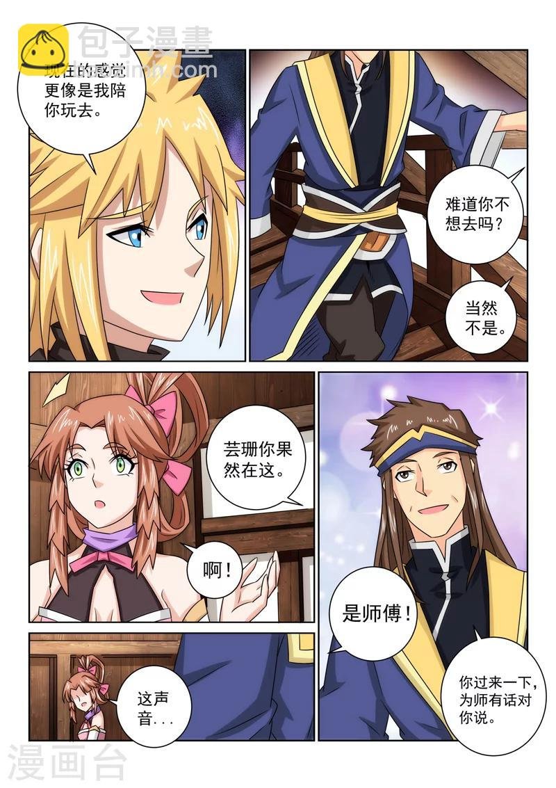 第75话 游玩