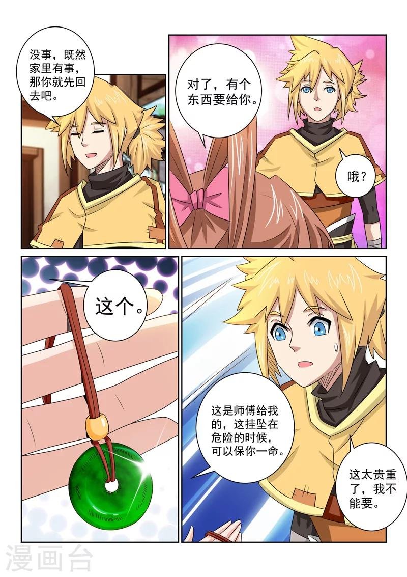 第76话 启程