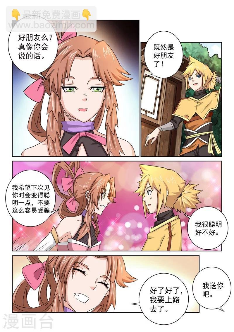 第76话 启程
