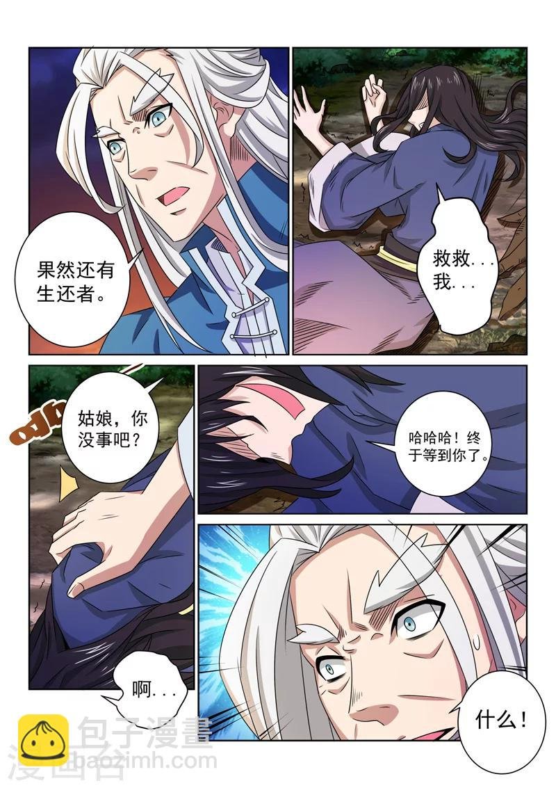 第77话 毒练仙子