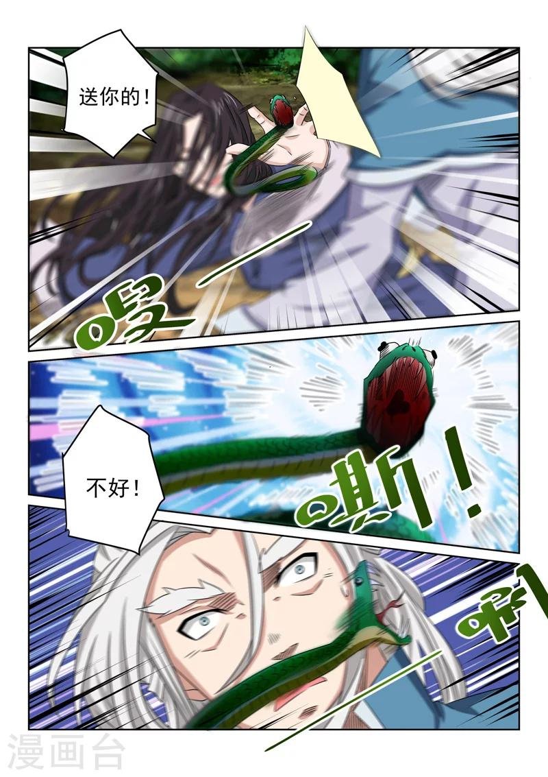 第77话 毒练仙子