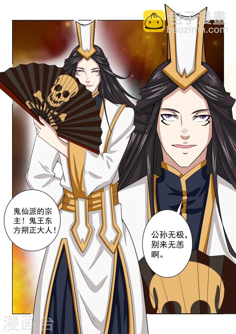 第79话 鬼仙派宗主