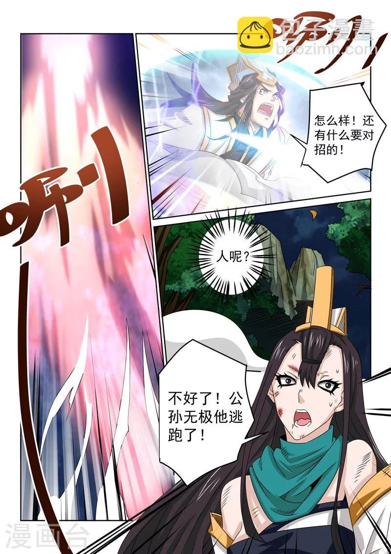 第79话 鬼仙派宗主