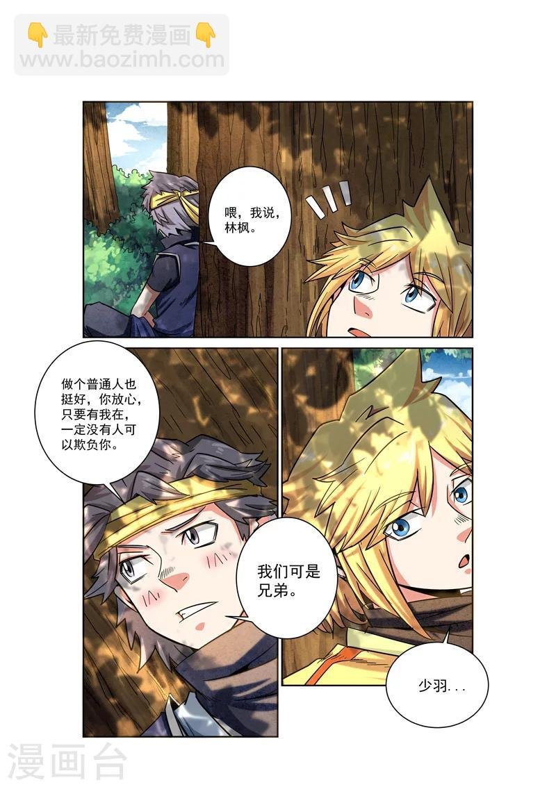 第8话 兄弟情义