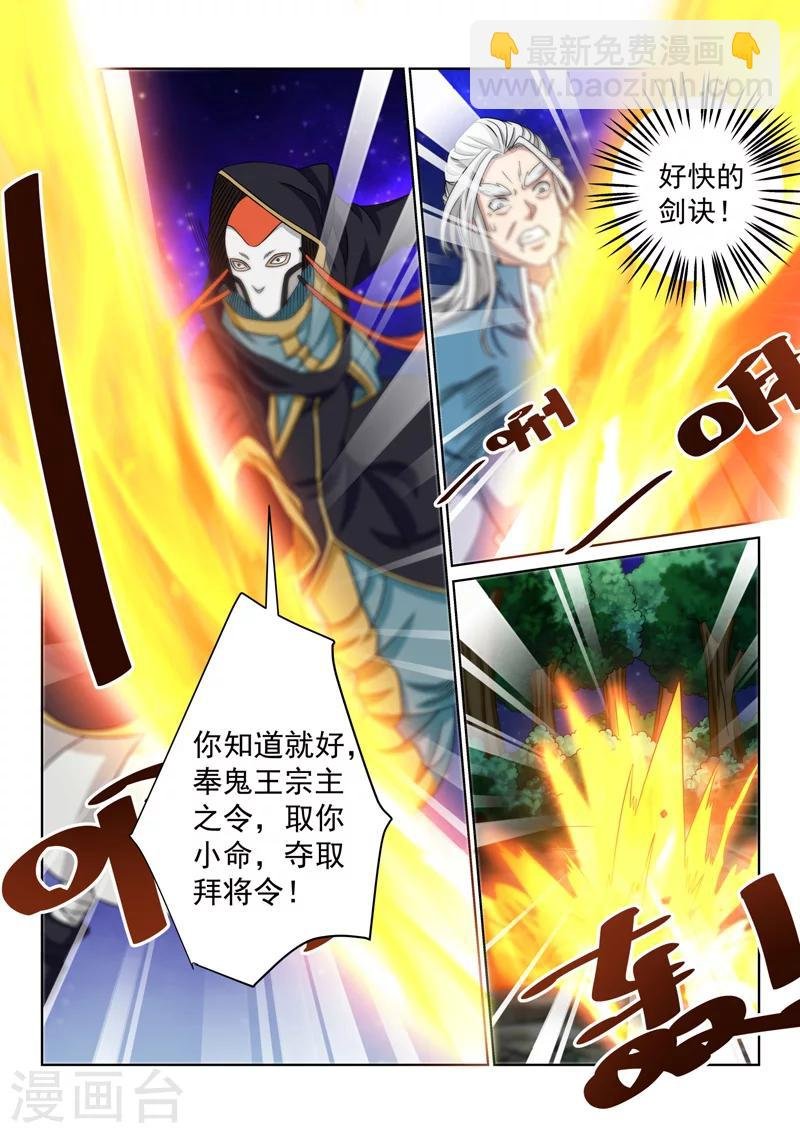 第80话 太清剑技