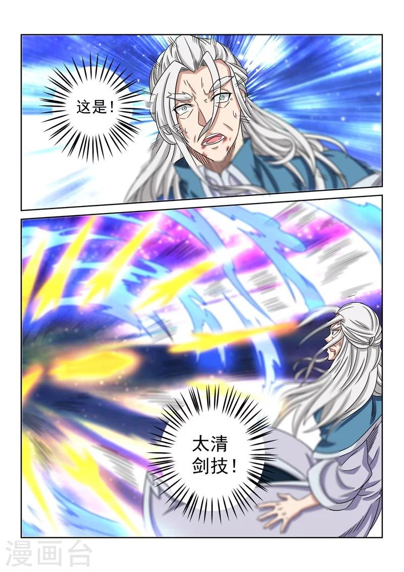 第80话 太清剑技