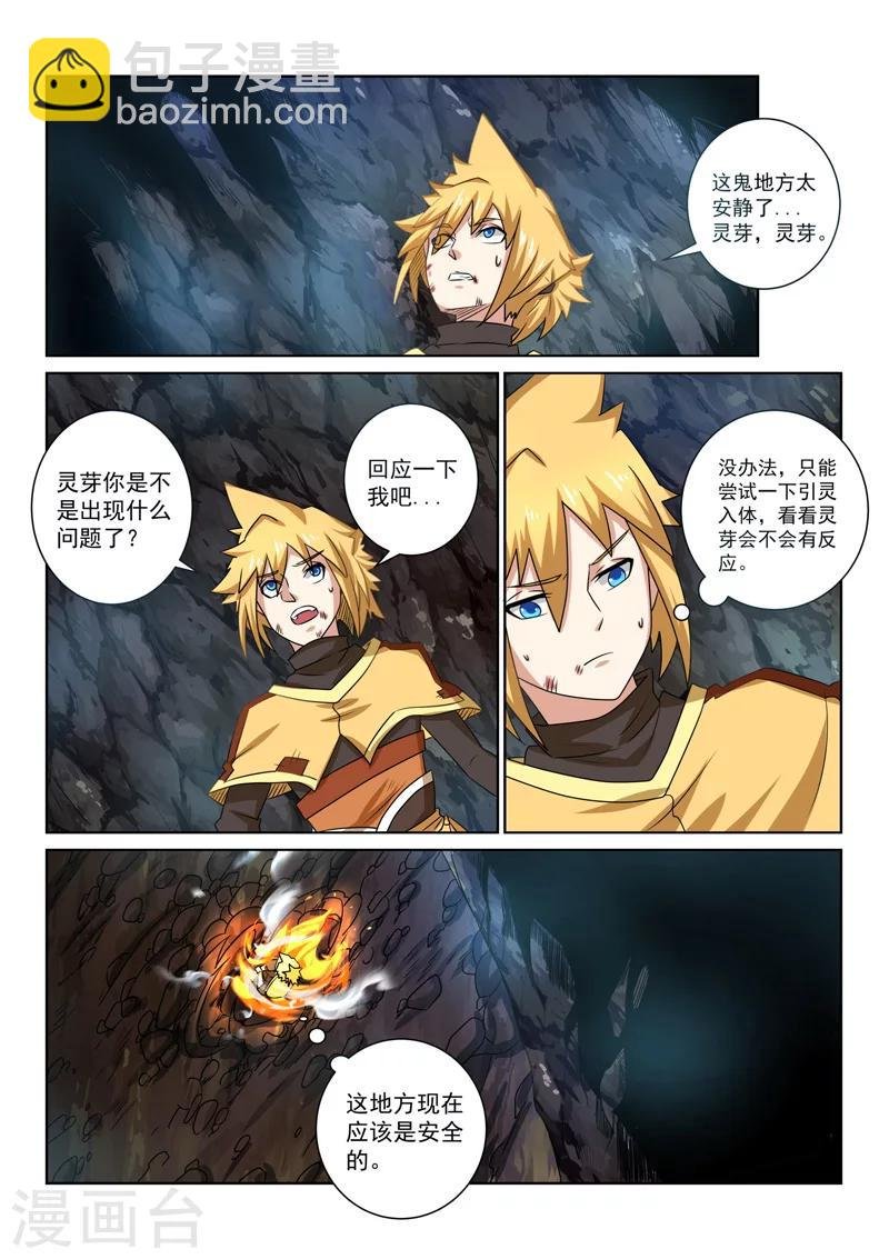 第87话 相遇