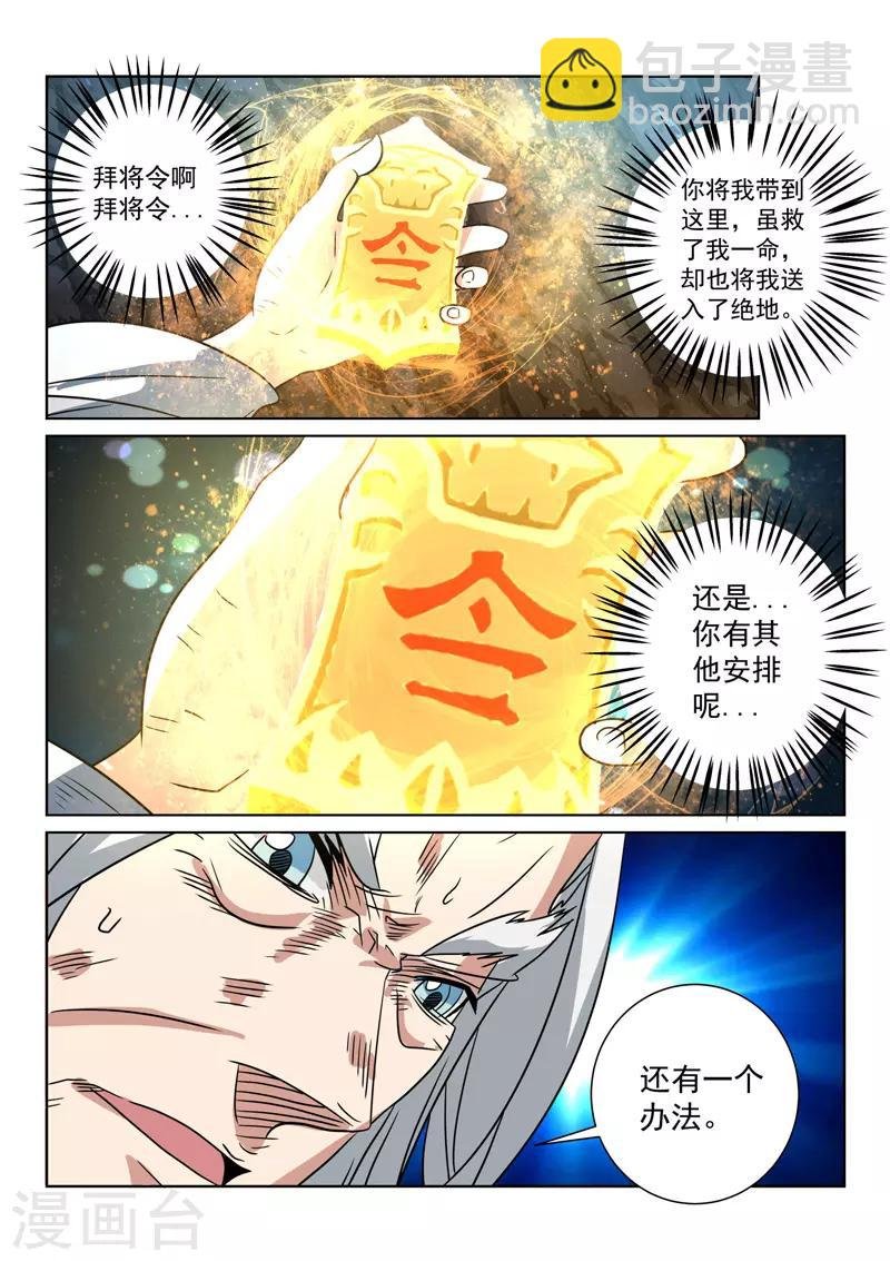第88话 寄希望于你
