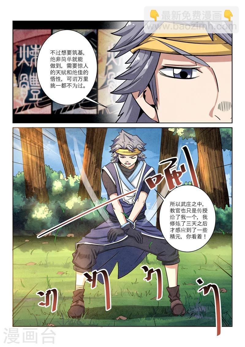 第9话 修炼秘法
