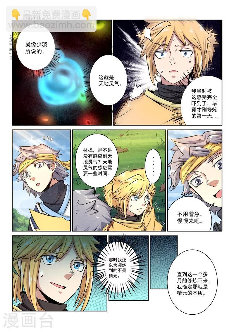 第9话 修炼秘法