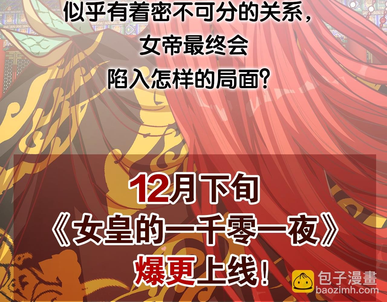 12月下旬上线 女皇要杀我