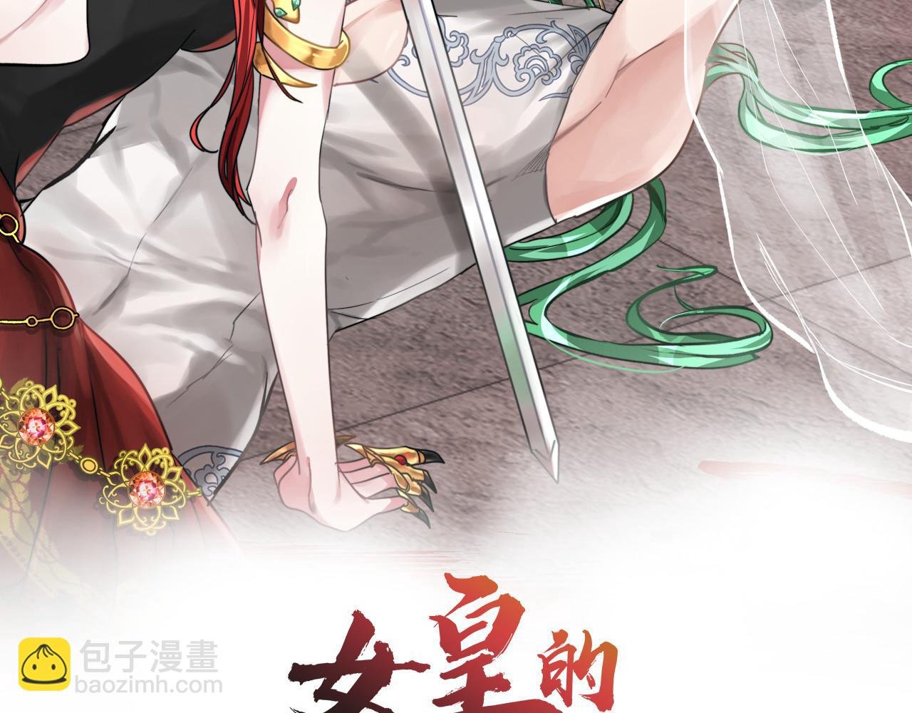 第1话 血色皇帝