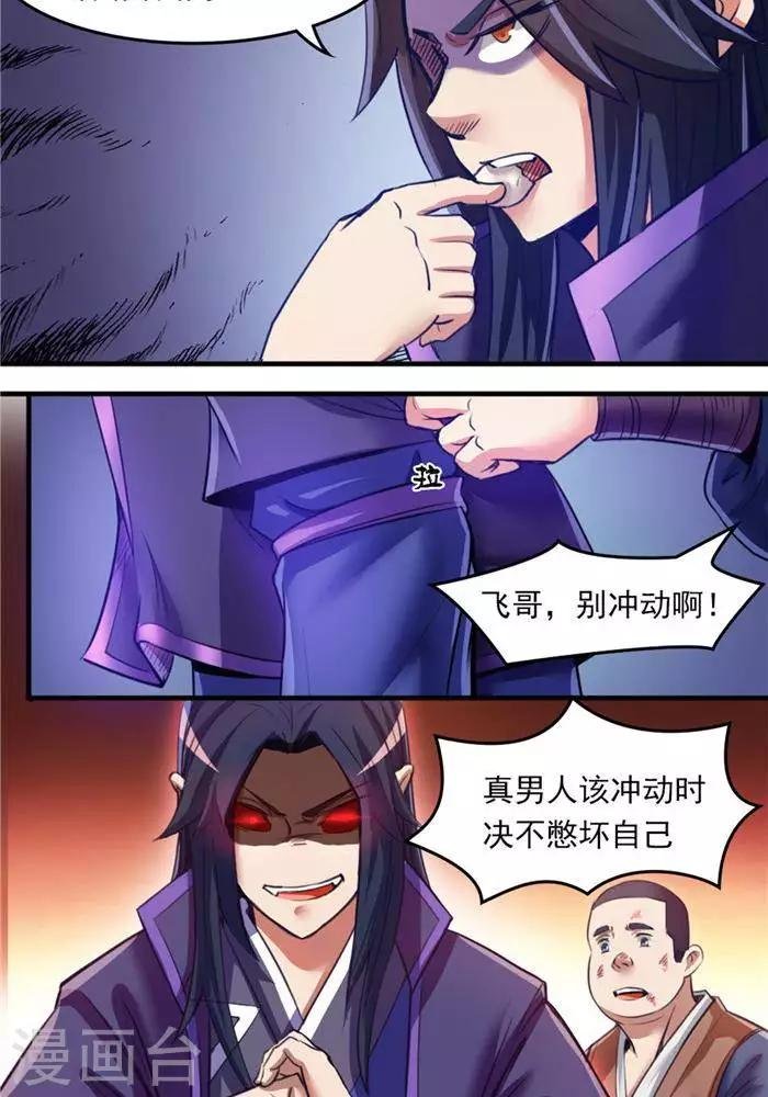 第10话 遭遇恶人