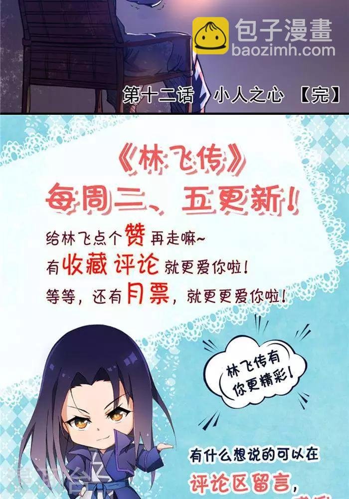 第12话 小人之心