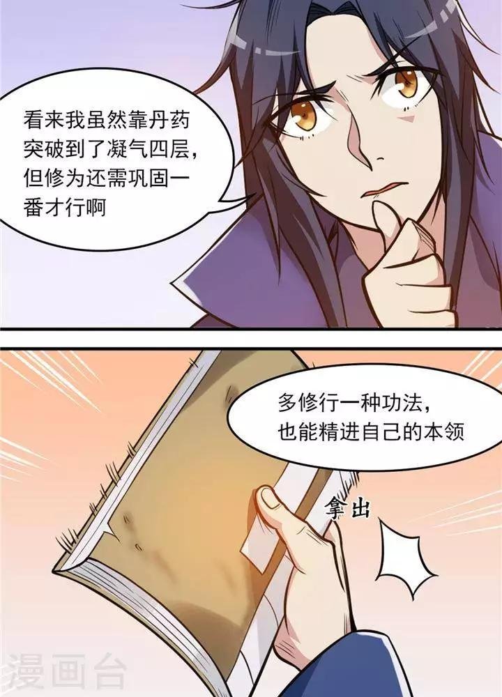 第15话 风我合一