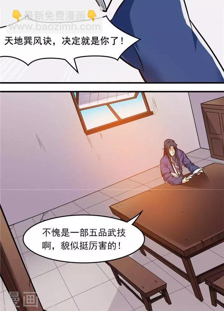 第15话 风我合一