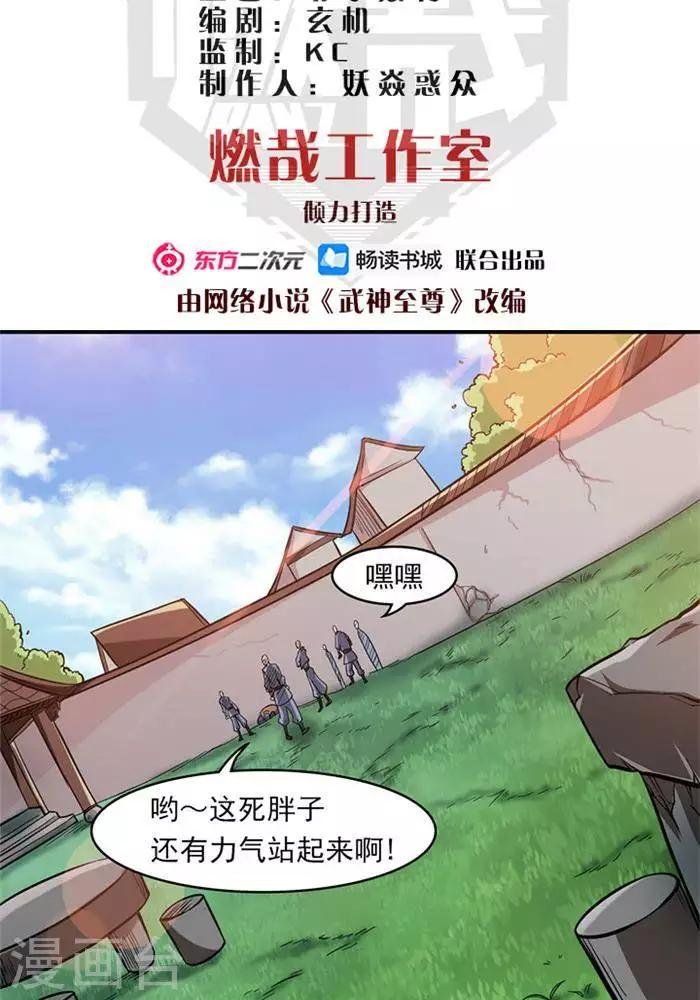 第16话 孟山之难