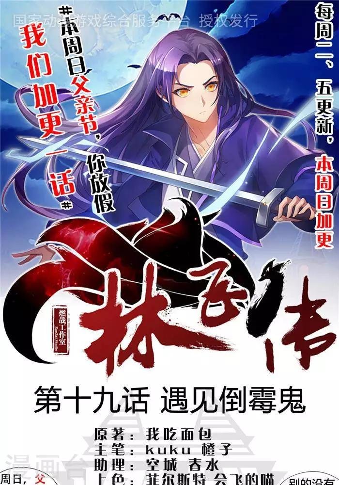 第19话 遇见倒霉鬼