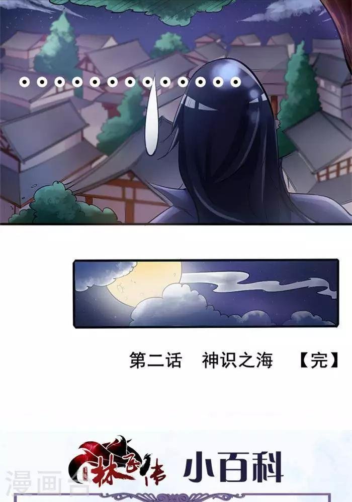 第2话 神识之海