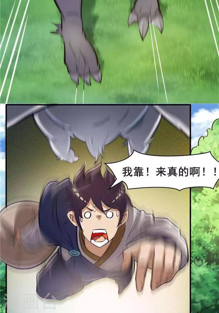 第20话 地灵果
