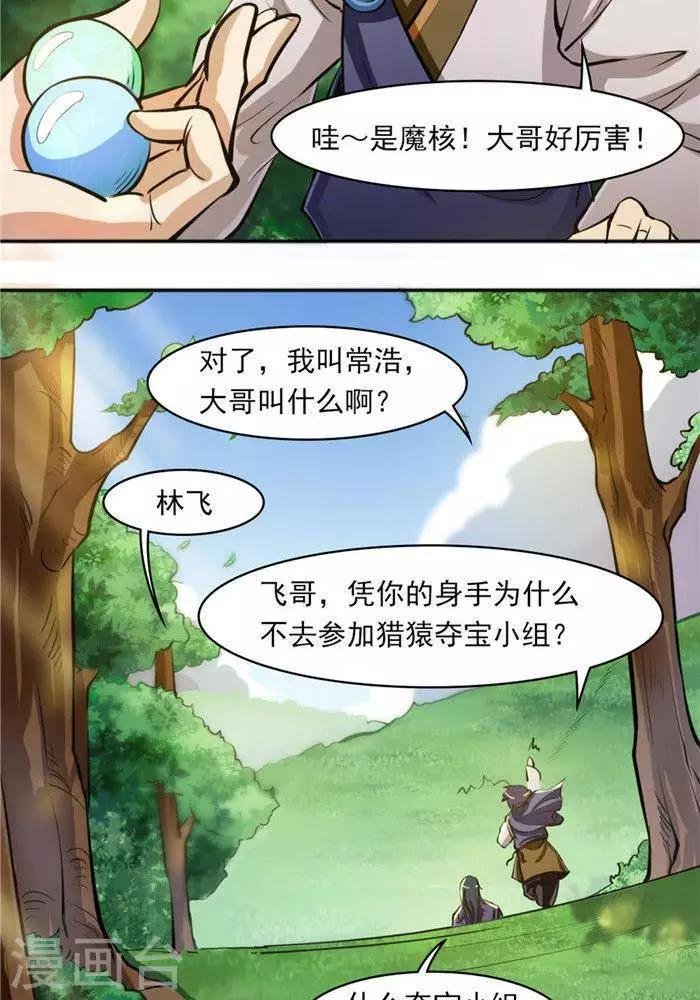 第20话 地灵果