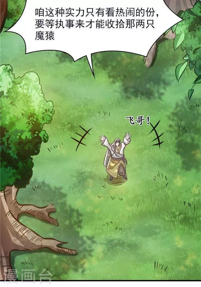 第21话 猎猿五人组