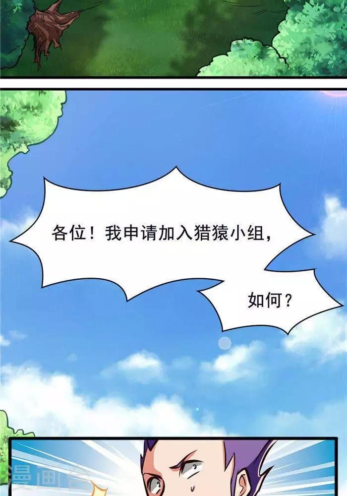 第21话 猎猿五人组