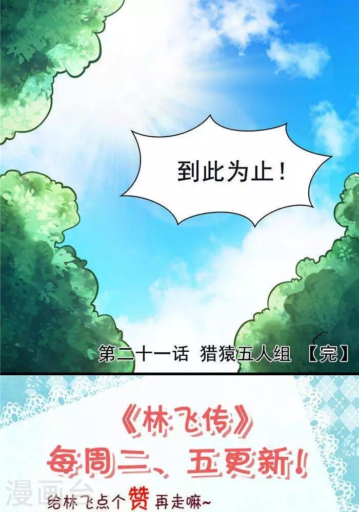 第21话 猎猿五人组