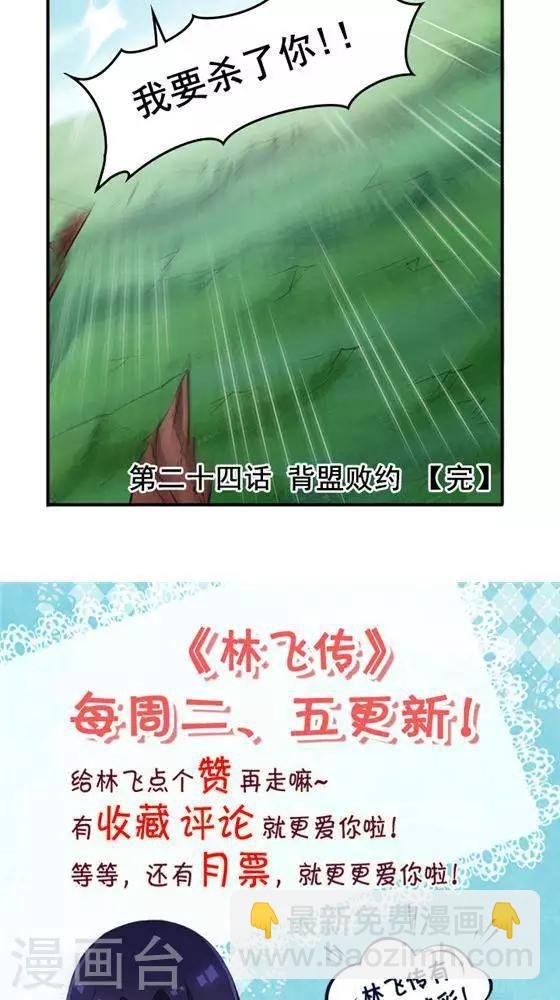 第24话 背盟败约