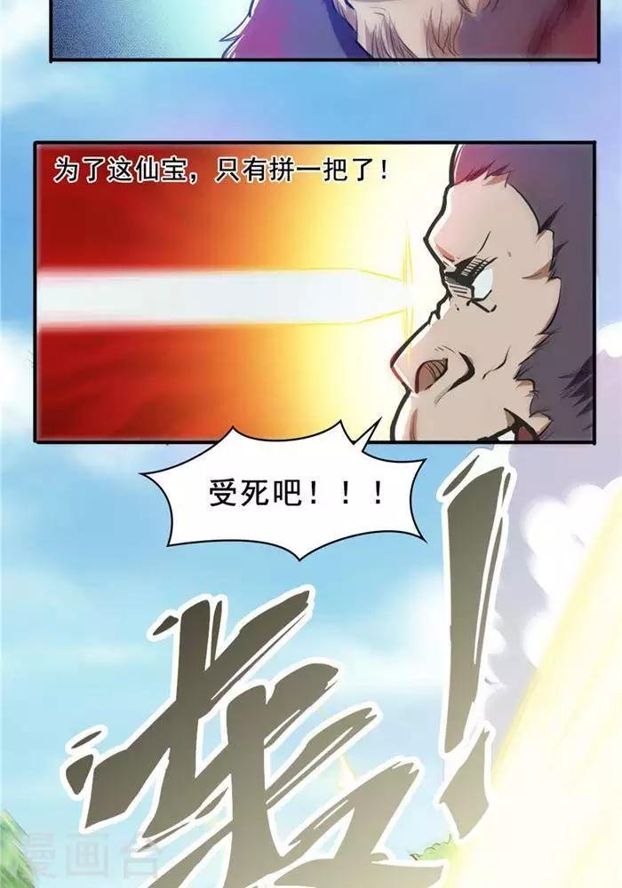 第26话 仙宝战火