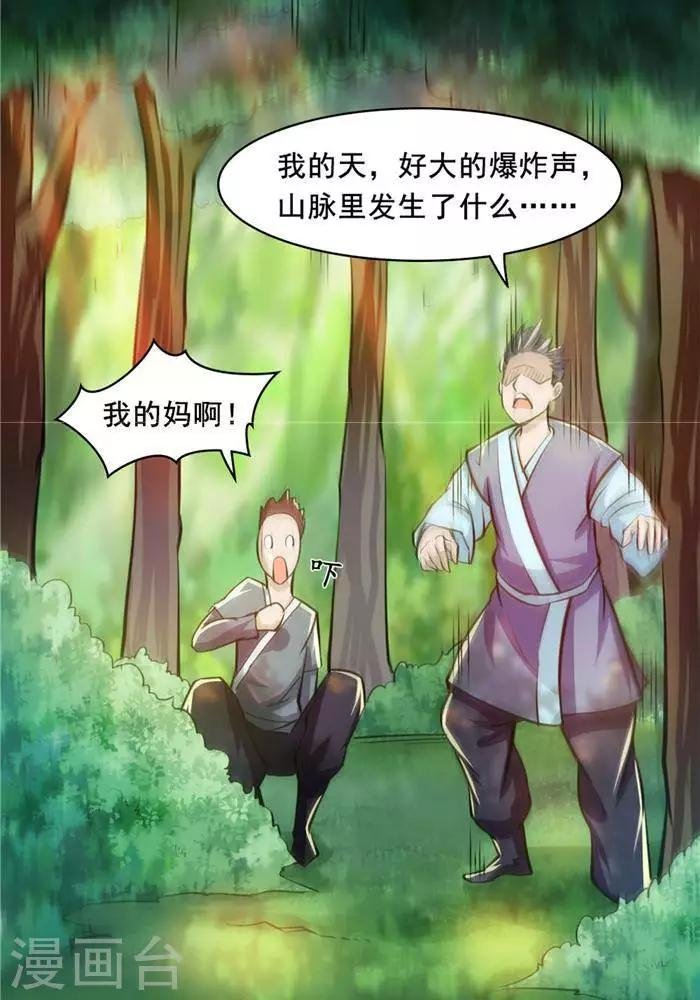 第26话 仙宝战火
