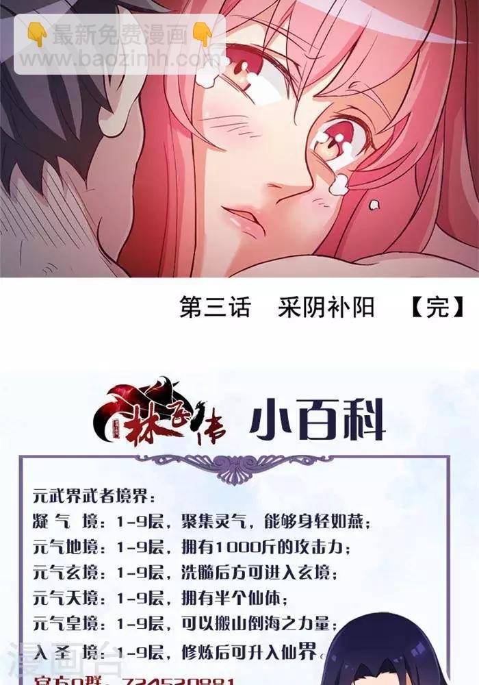 第3话 采阴补阳