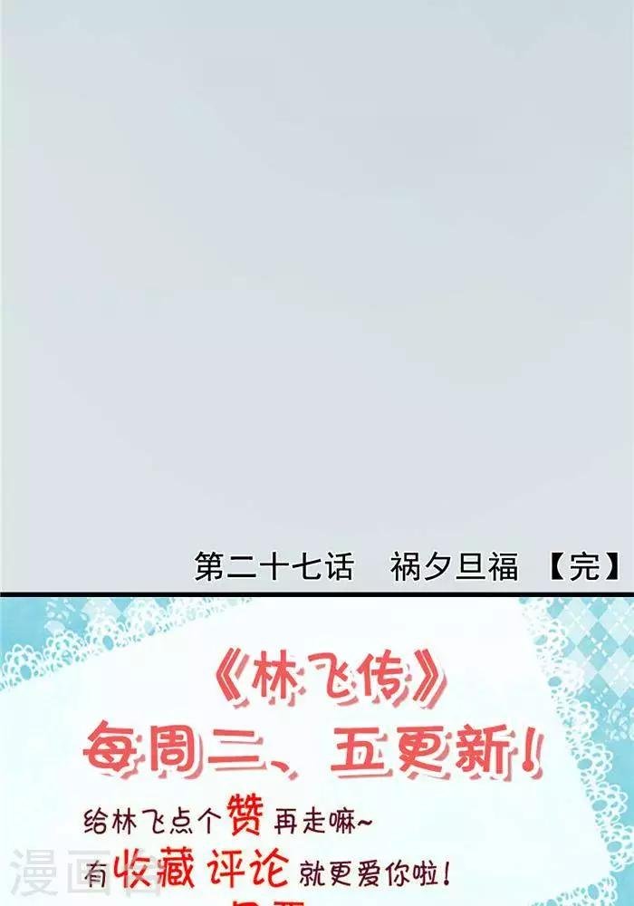 第27话 祸福旦夕