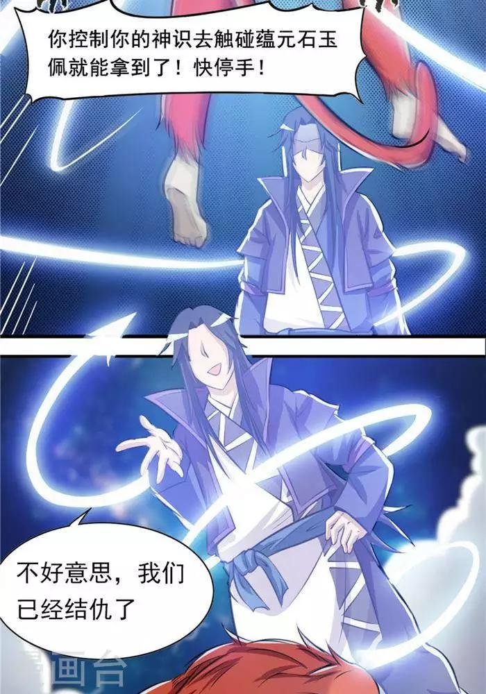 第29话 蕴元石