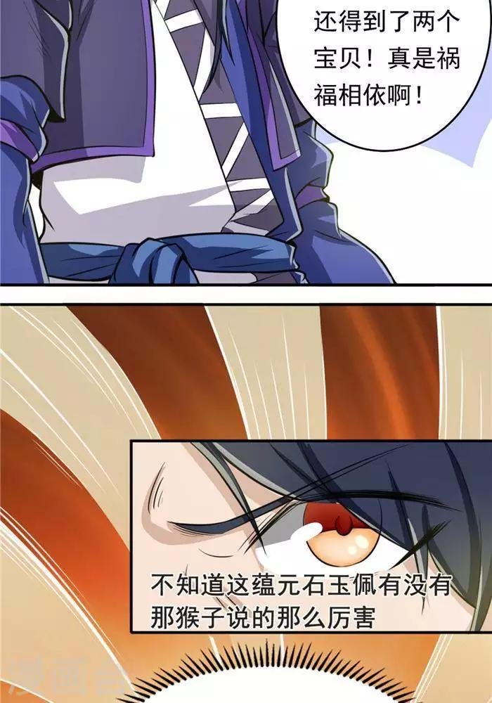 第29话 蕴元石