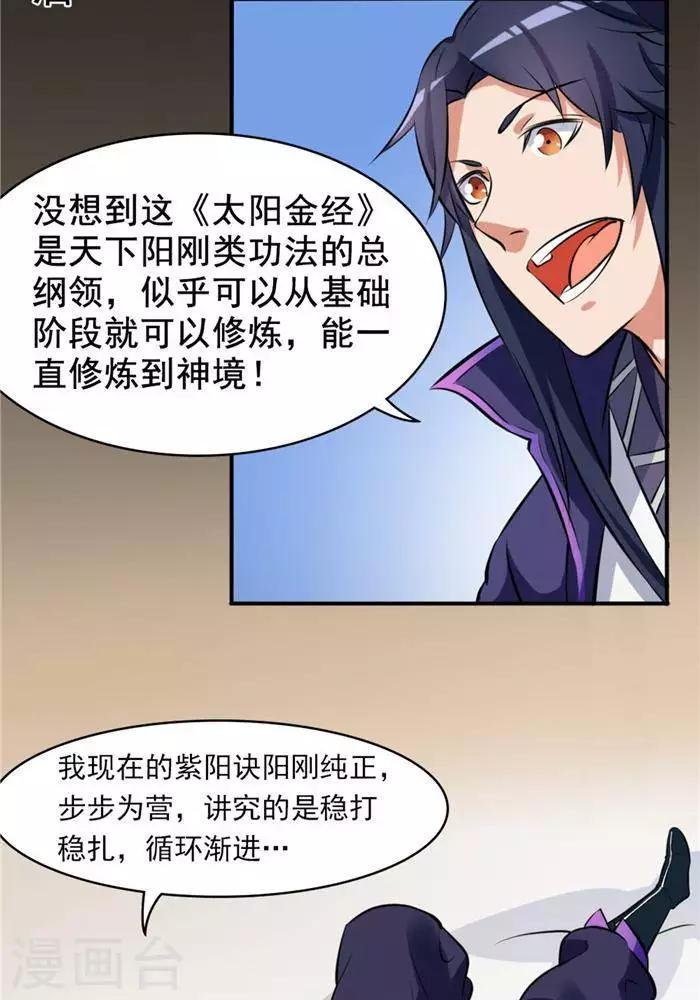 第30话 太阳金经