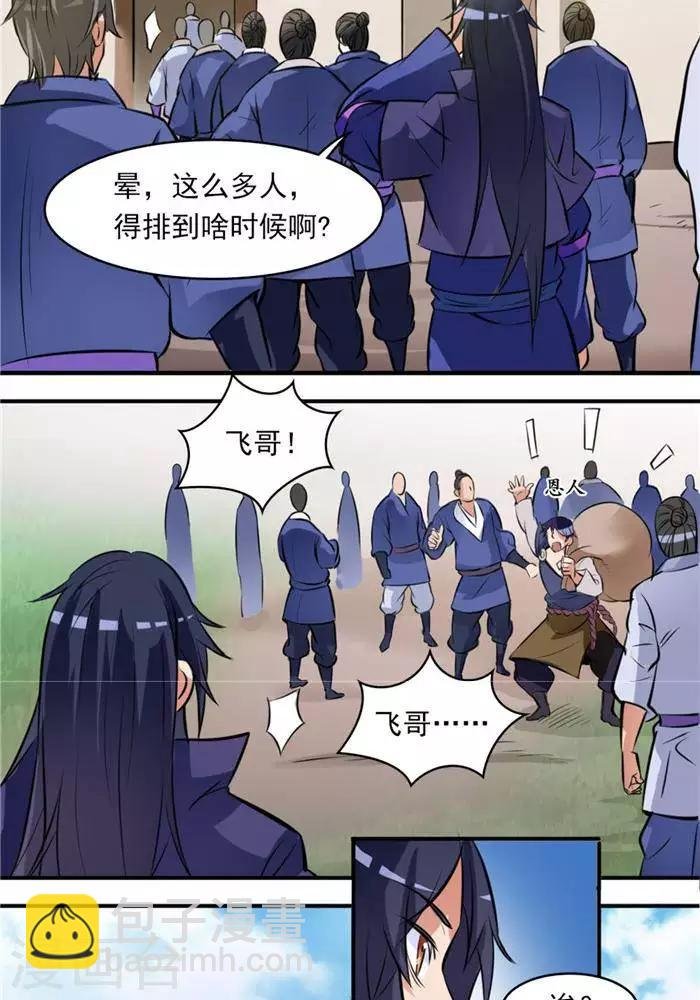 第30话 太阳金经