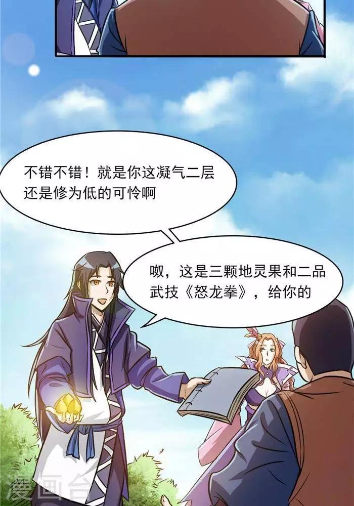第33话 遗迹消息