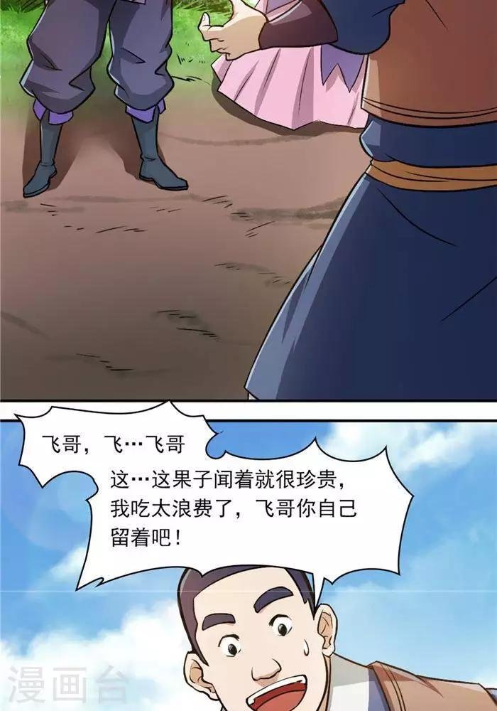 第33话 遗迹消息